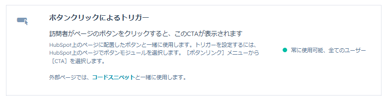 ボタンクリックによるトリガー