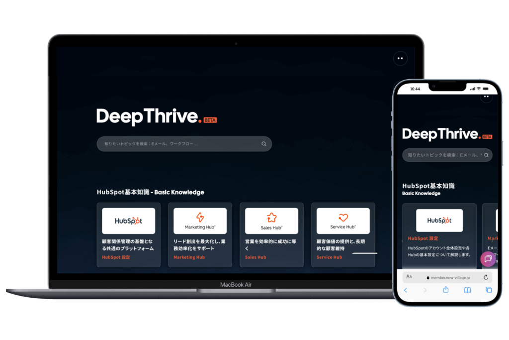 Deep Thrive(ベータ)