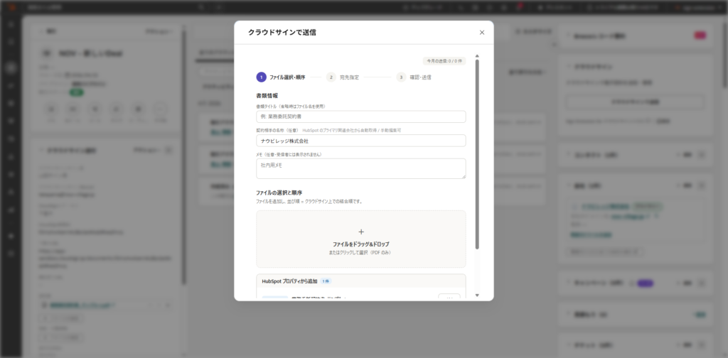 書類と宛先の設定