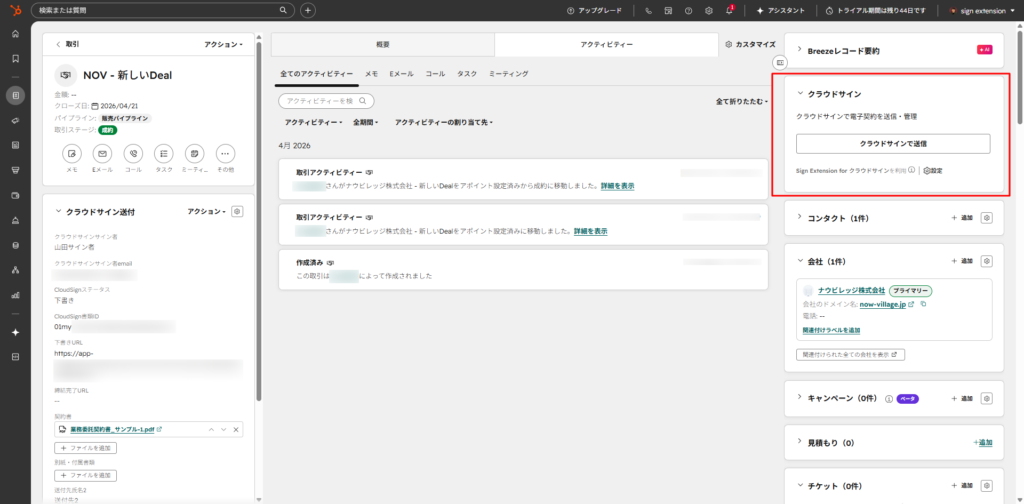 ①HubSpotのレコード(取引・会社・コンタクト)から直接契約書を送信