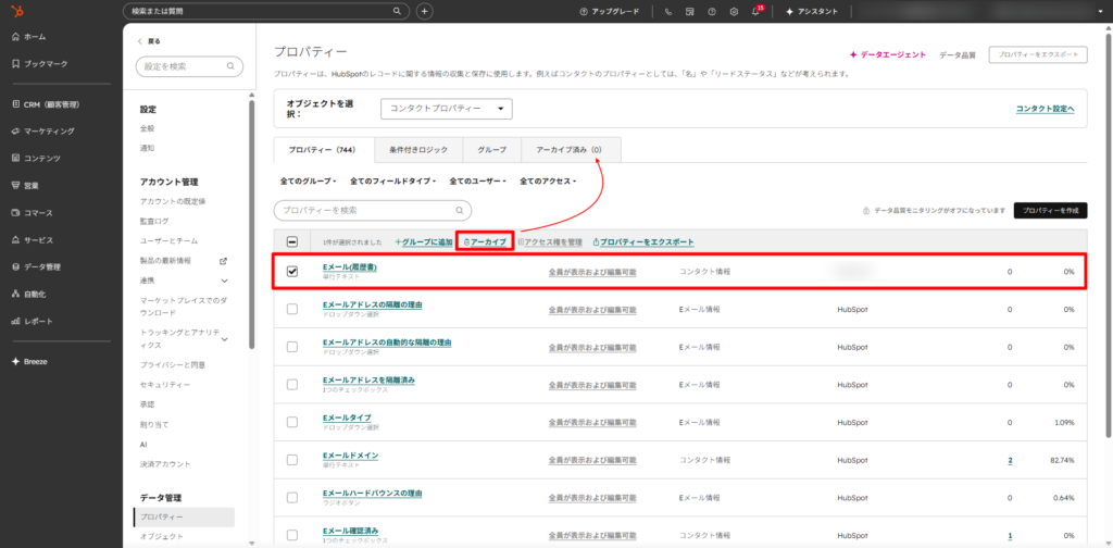 プロパティ選択肢のアーカイブ(Archive Property Options)