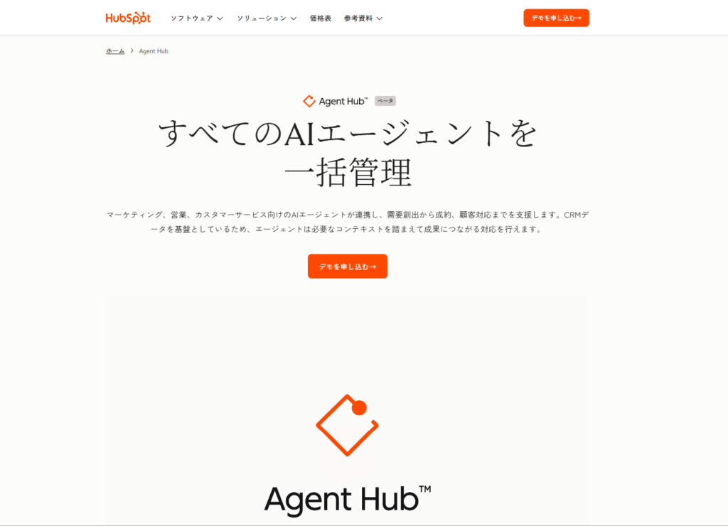 「Agent Hub」のご紹介:AIチームを一元管理できるプラットフォーム