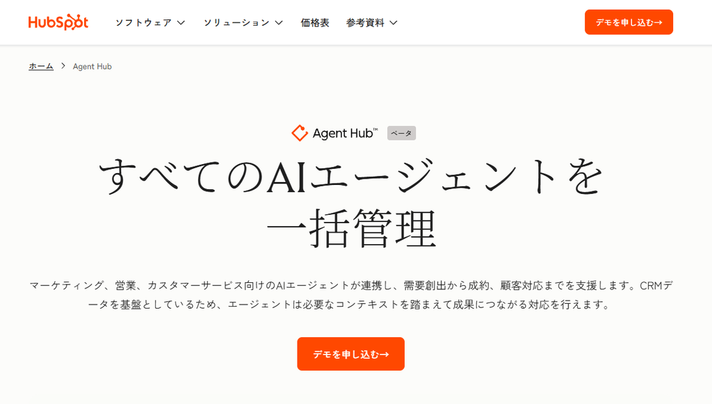 Agent Hubの基本的な役割