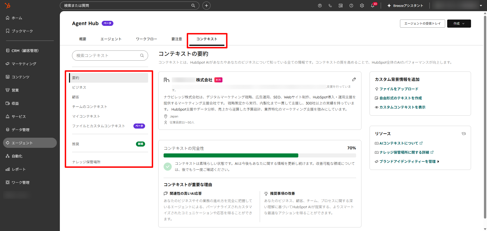 AIのコンテキスト(前提情報)の管理