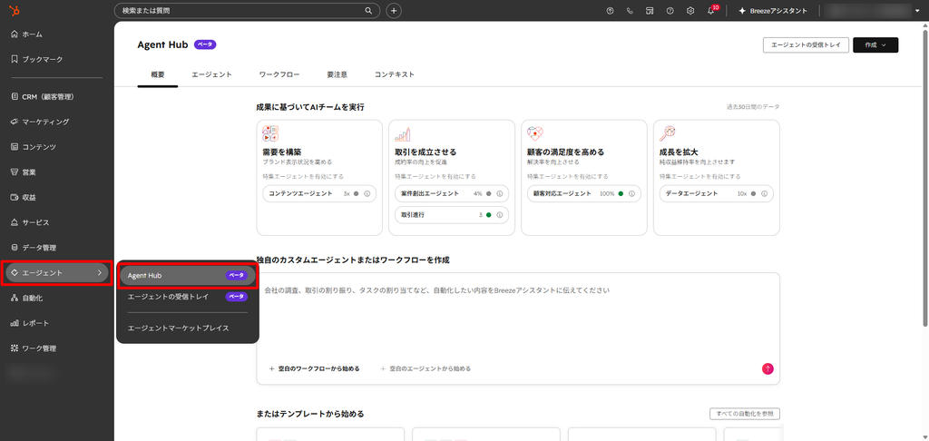 メニューの「エージェント」から「Agent Hub」を選択する