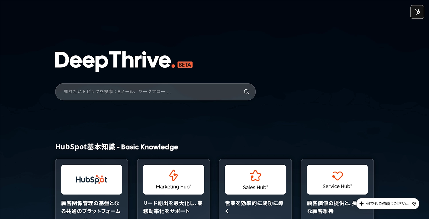 Deep Thrive トップページ