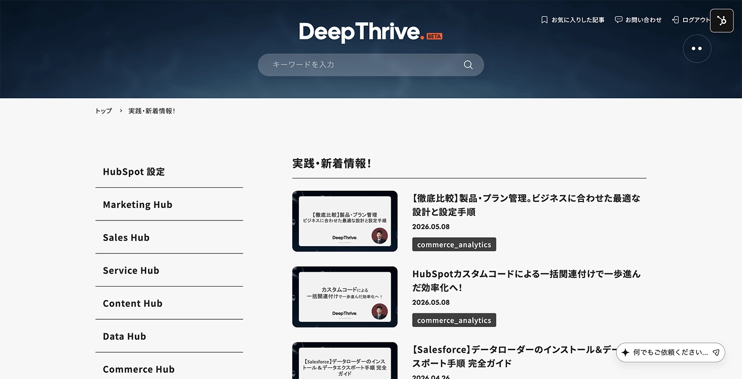 Deep Thrive 個別記事ページ