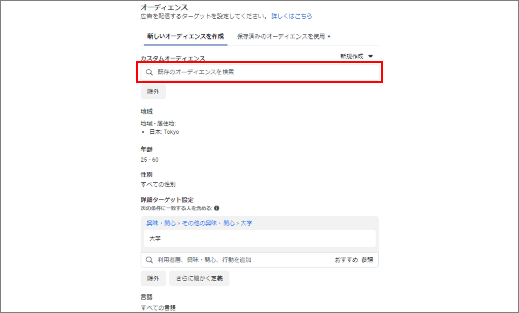 成果の出るFacebook広告のオーディエンス設定を徹底解説 | ナウ