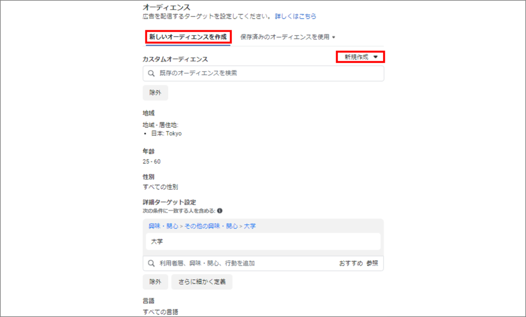 成果の出るFacebook広告のオーディエンス設定を徹底解説 | ナウ