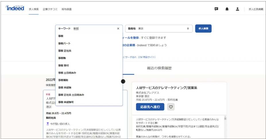 Indeedでサジェストキーワードを確認する
