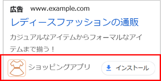 アプリリンク表示オプション