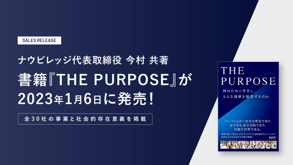 ナウビレッジ代表今村を含む計30社の経営者が出すそれぞれの答え。書籍