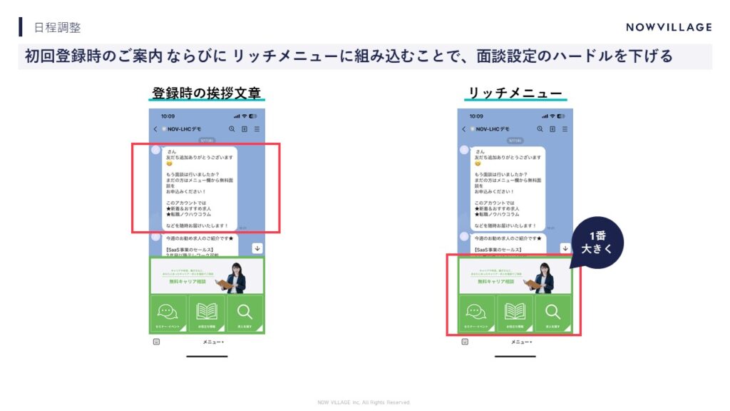 LINEでの日程調整