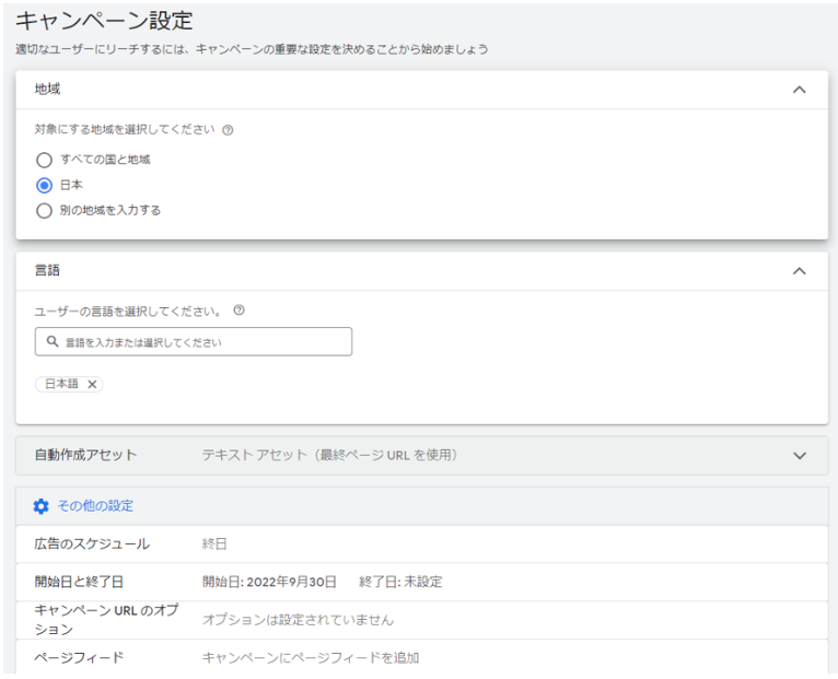 キャンペーン設定