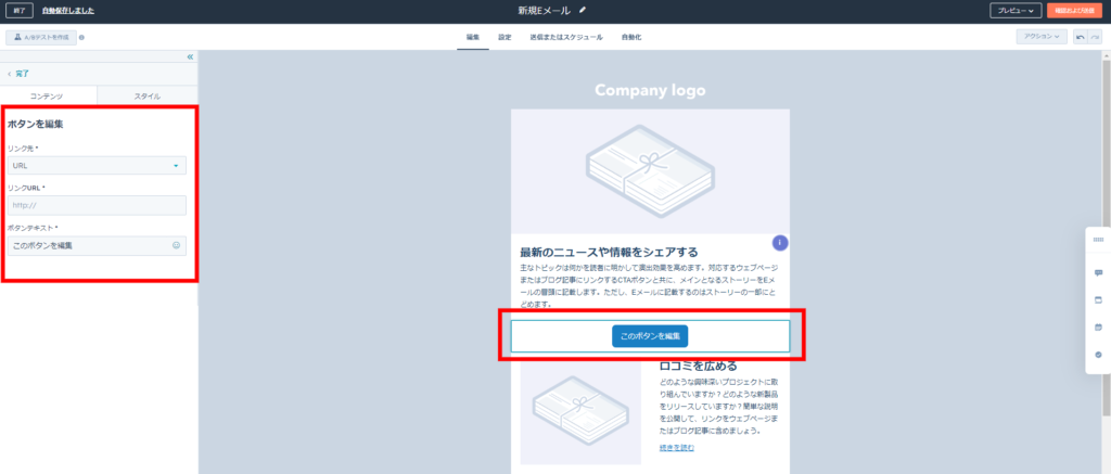 HubSpotのEメールにメール本文を挿入する方法