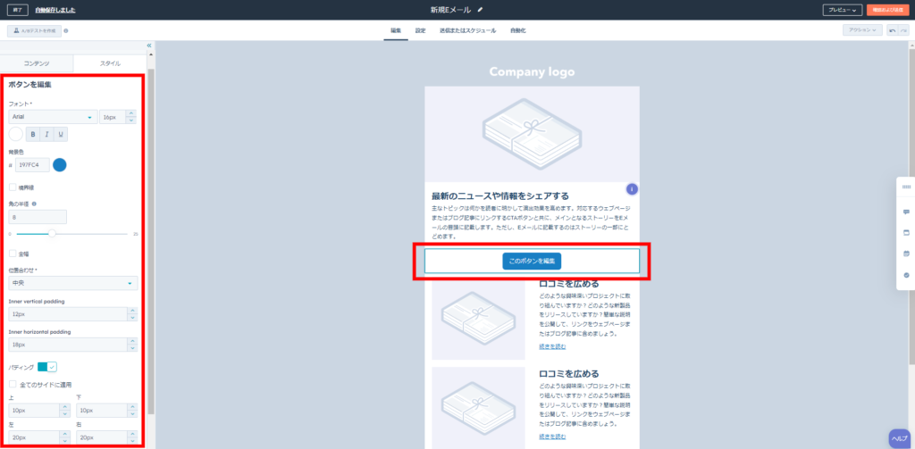 HubSpotのEメールのスタイルを変更する方法