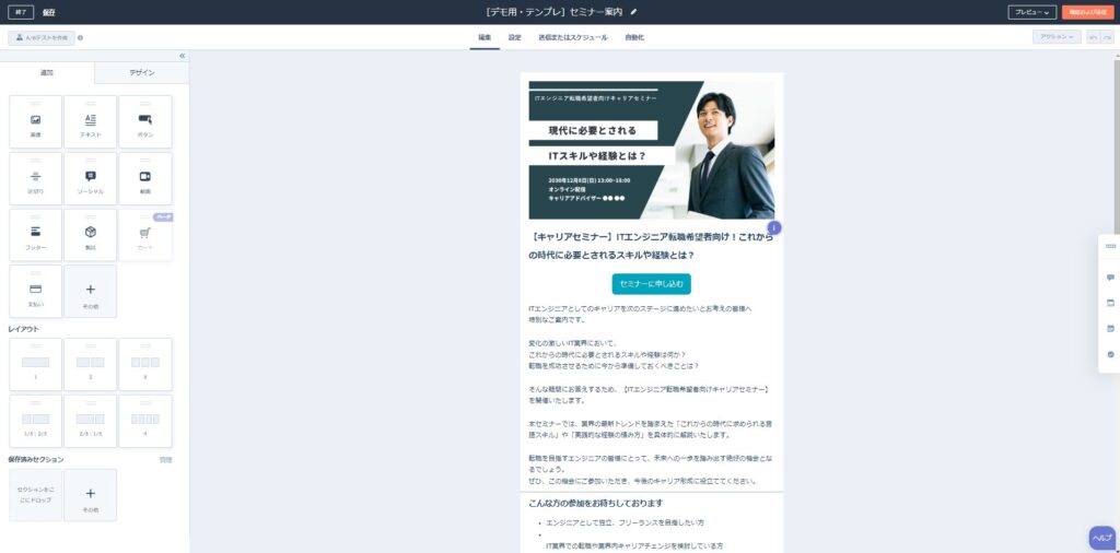 HubSpotのEメール編集画面