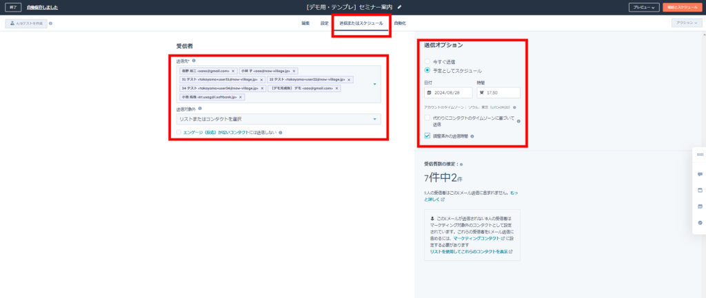 HubSpotのEメールの送信先とスケジュール設定