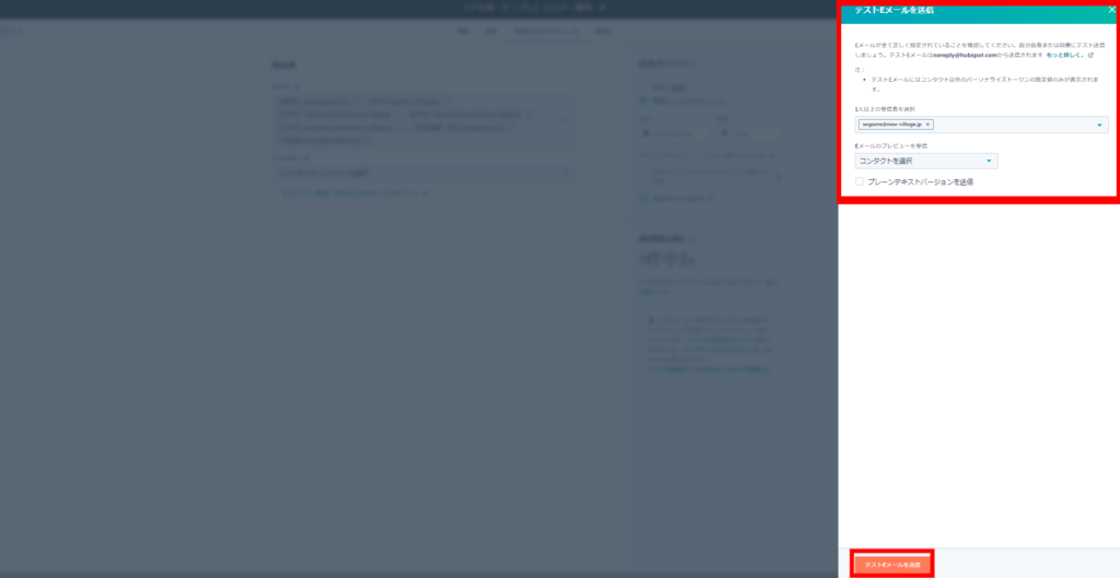 HubSpotのEメールのテスト送信方法