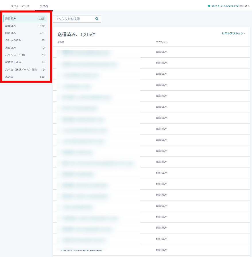 HubSpotのEメールのパフォーマンス分析（アクションごとの受信者情報）