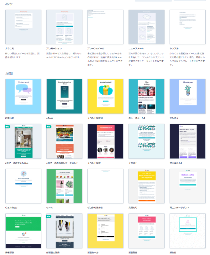 HubSpot メルマガテンプレート