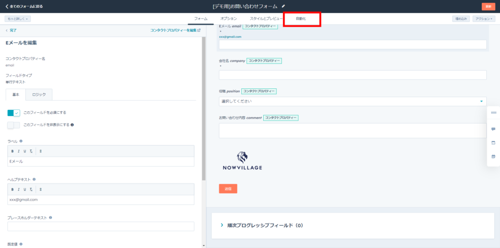 フォーム送信後の自動アクション設定