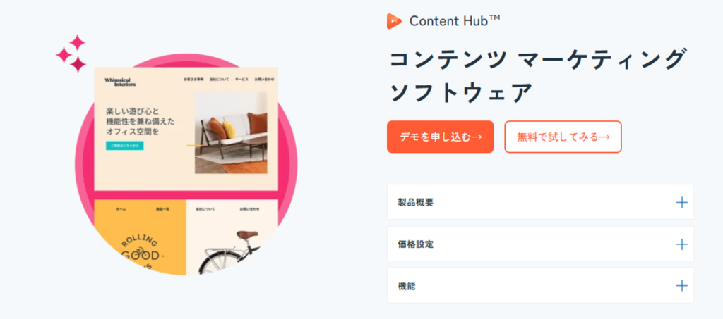 HubSpot Content Hub