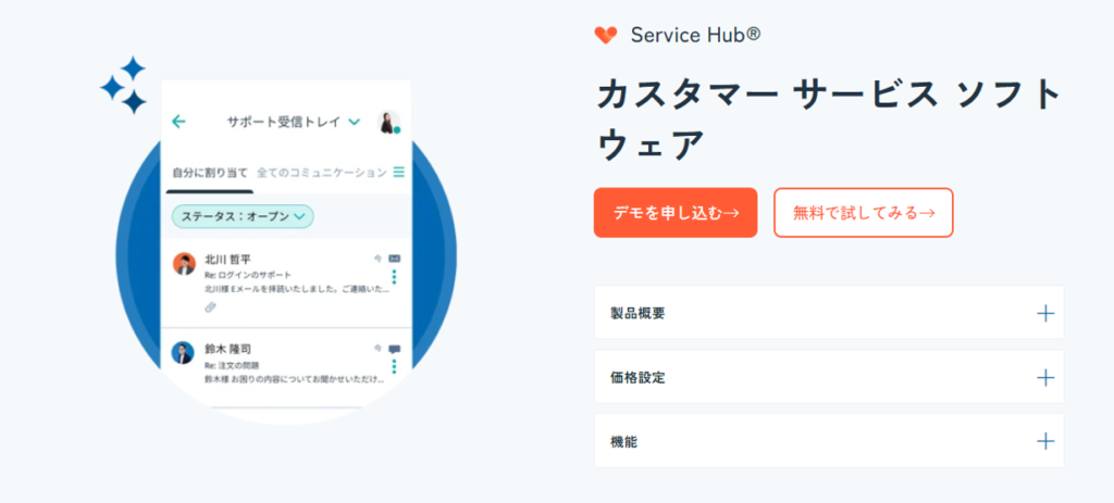 HubSpot Service Hub