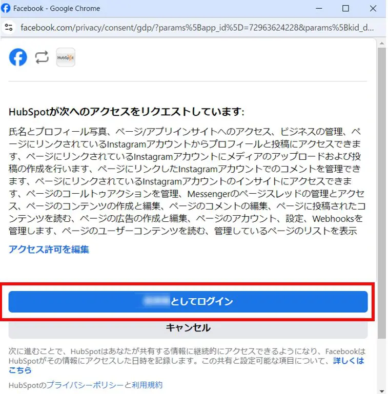 Facebookのアクセスを許可