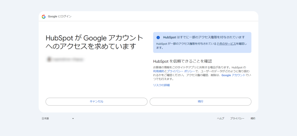 Googleアカウントへのアクセスを許可