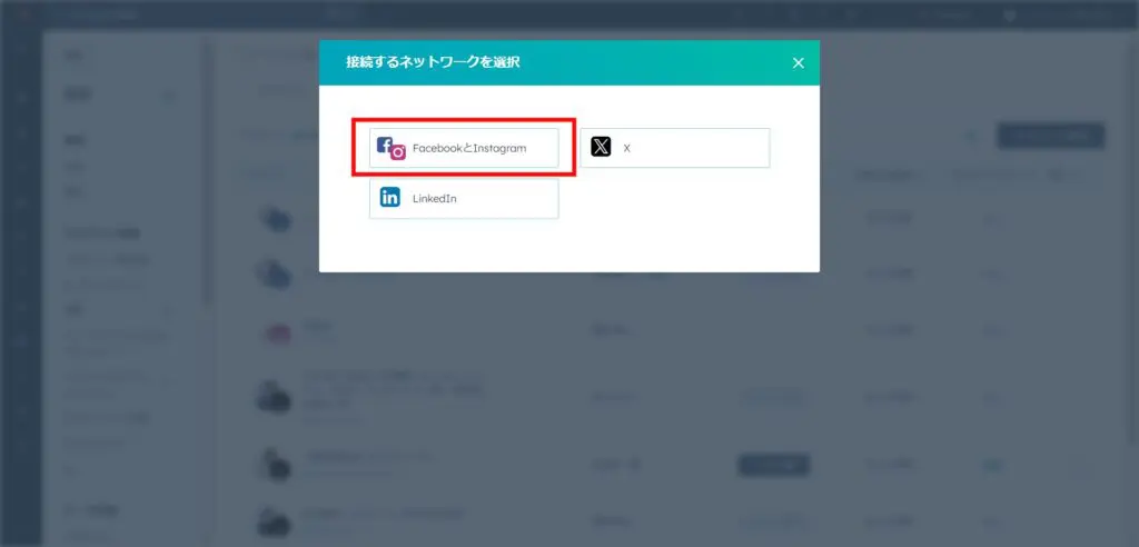 FacebookとInstagramを選択