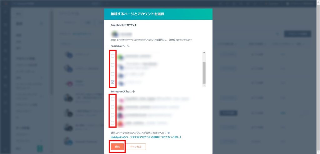 アカウントにチェックを入れて接続