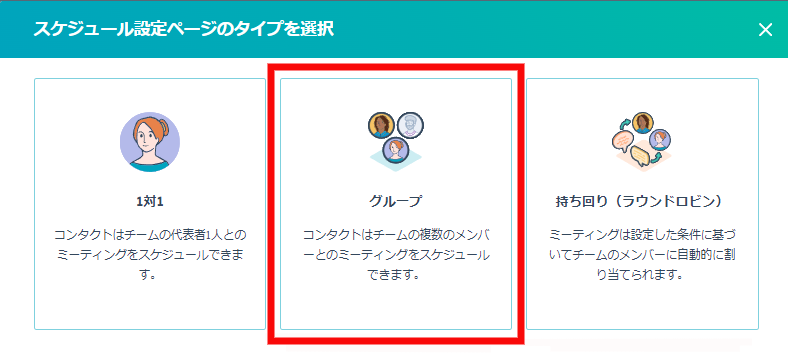 複数のメンバーグループでのミーティング