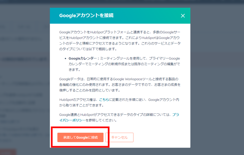 Googleアカウントを接続