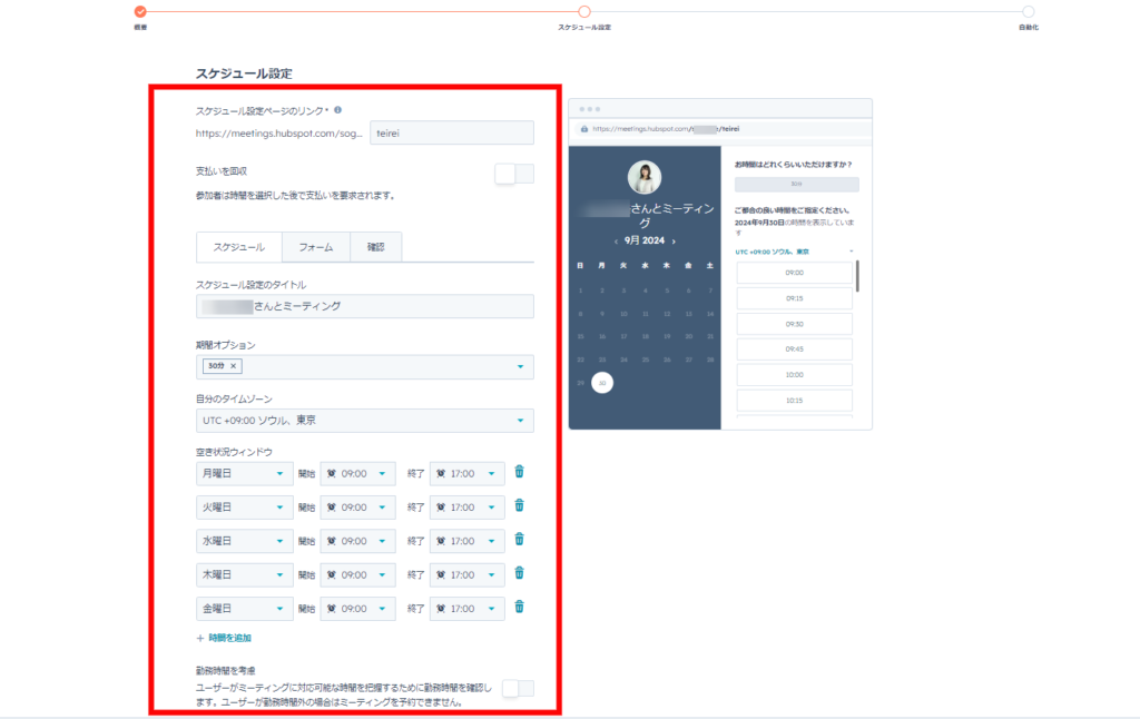 ミーティングのスケジュール設定
