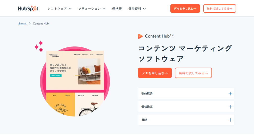 Content Hubとは