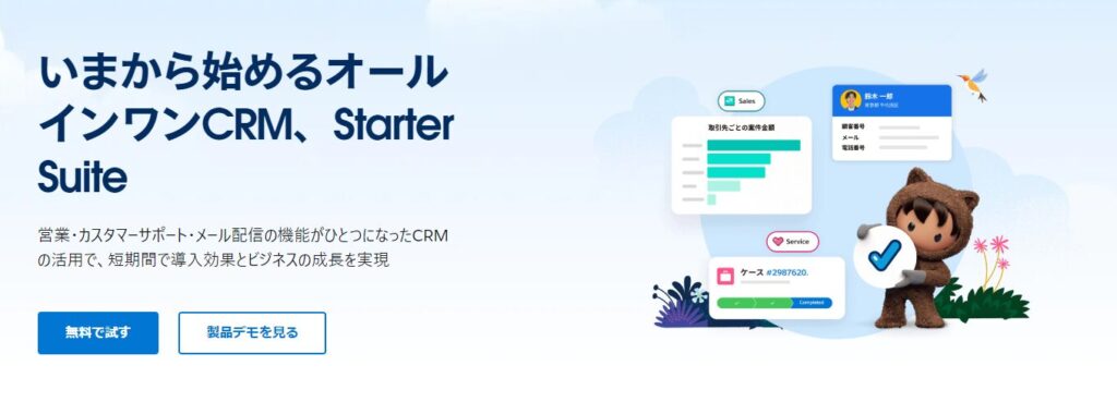 Salesforceとは