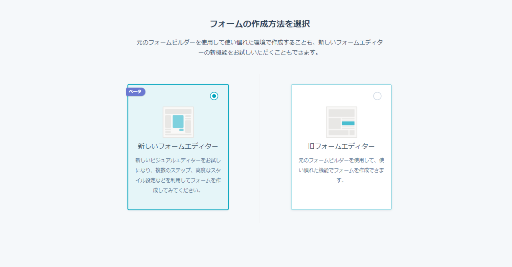 フォーム作成方法の選択