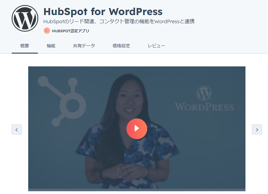 HubSpotのアプリマーケットプレイスから連携する