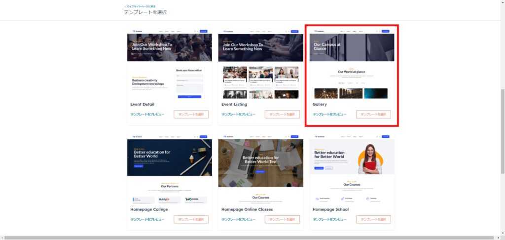 テンプレートを選択