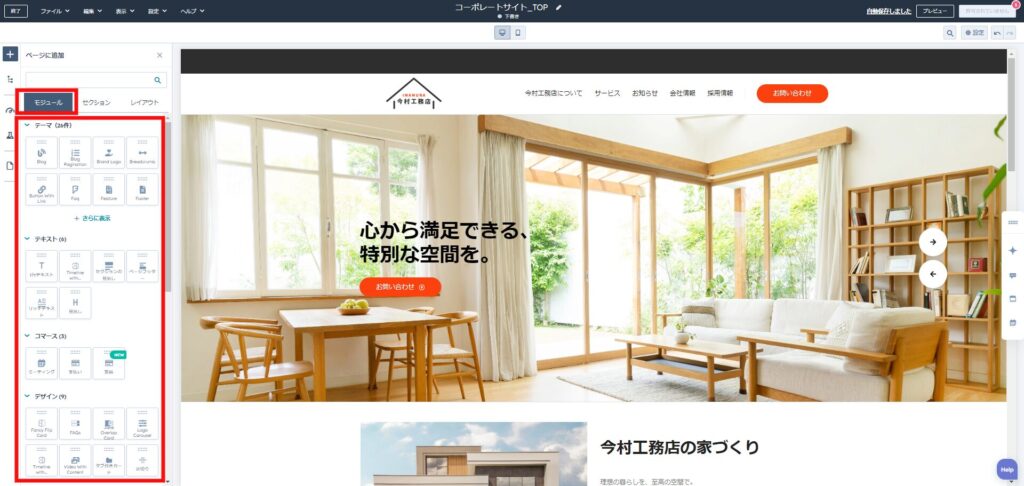 モジュールを追加