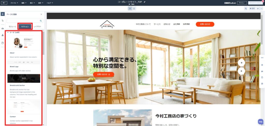 セクションを追加