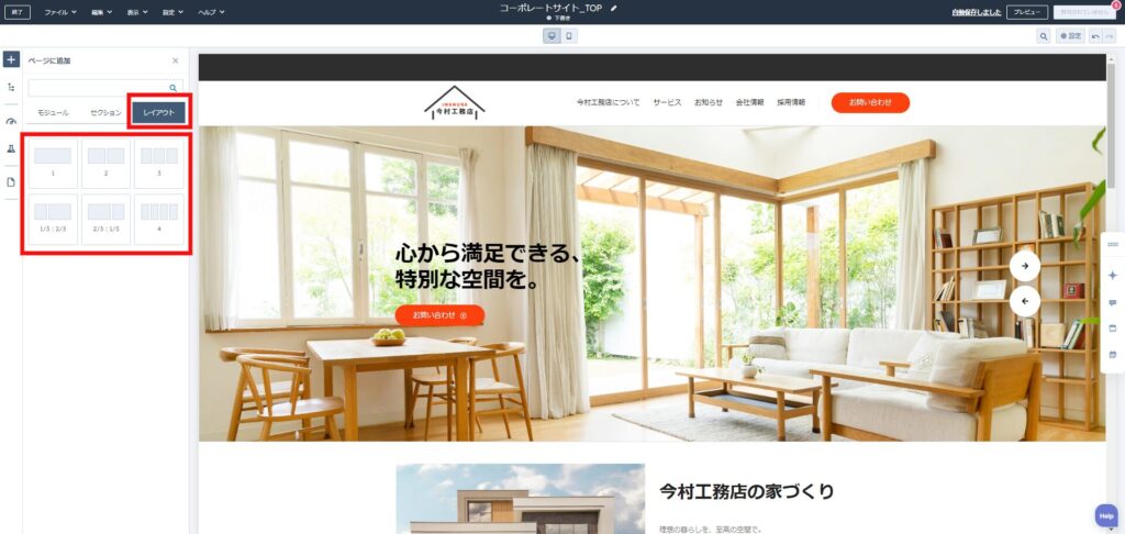 レイアウト追加・変更