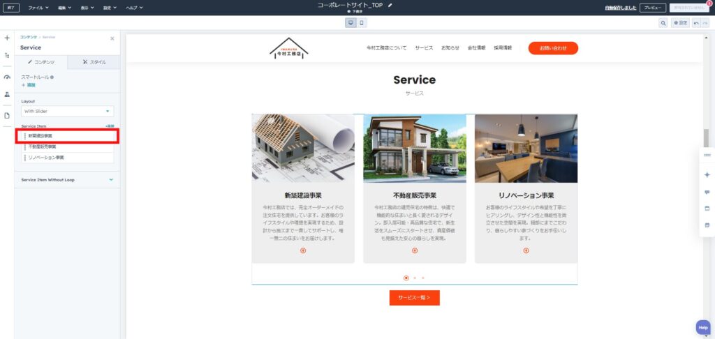 画像差し替えをしたいアイテムをクリック