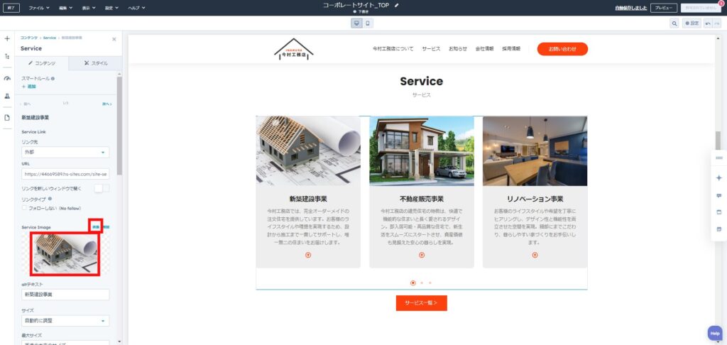 画像の置換をクリック