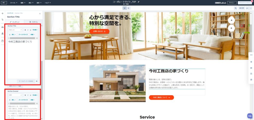 タイトルや文章を編集