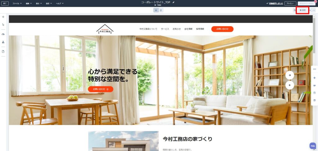 設定をクリック