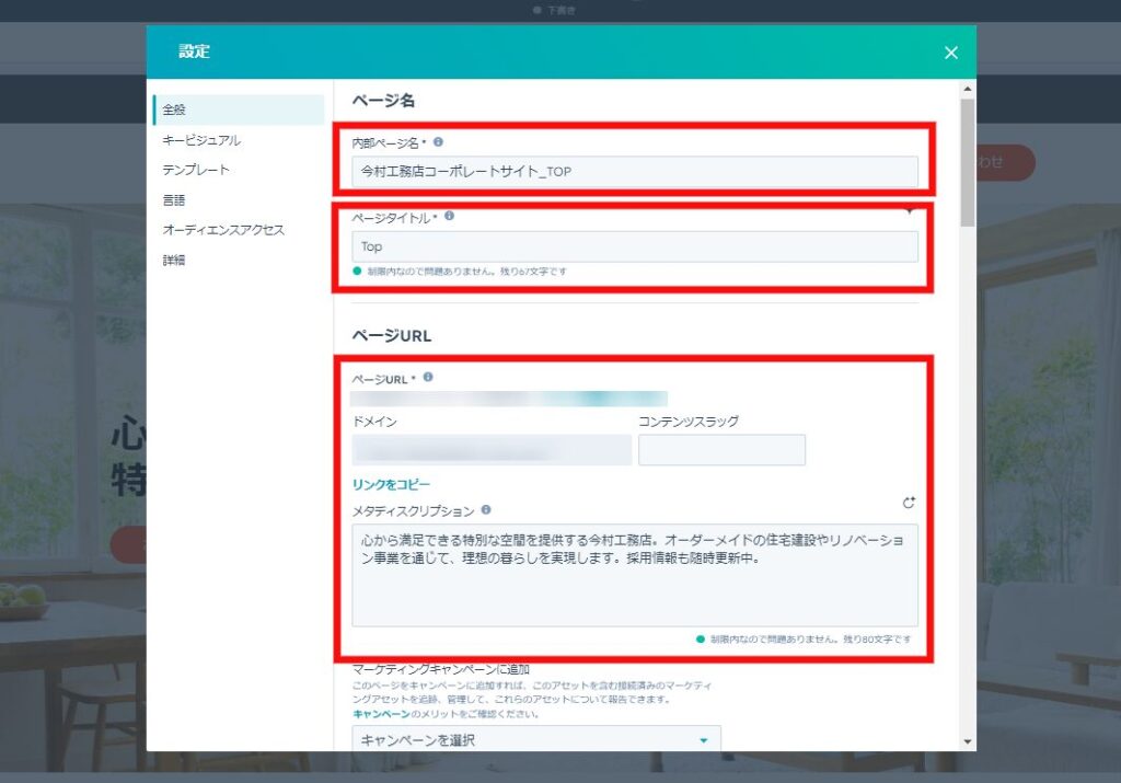 ページ名とページURLを設定