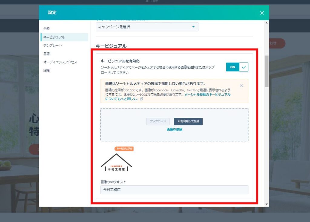 キービジュアルを設定