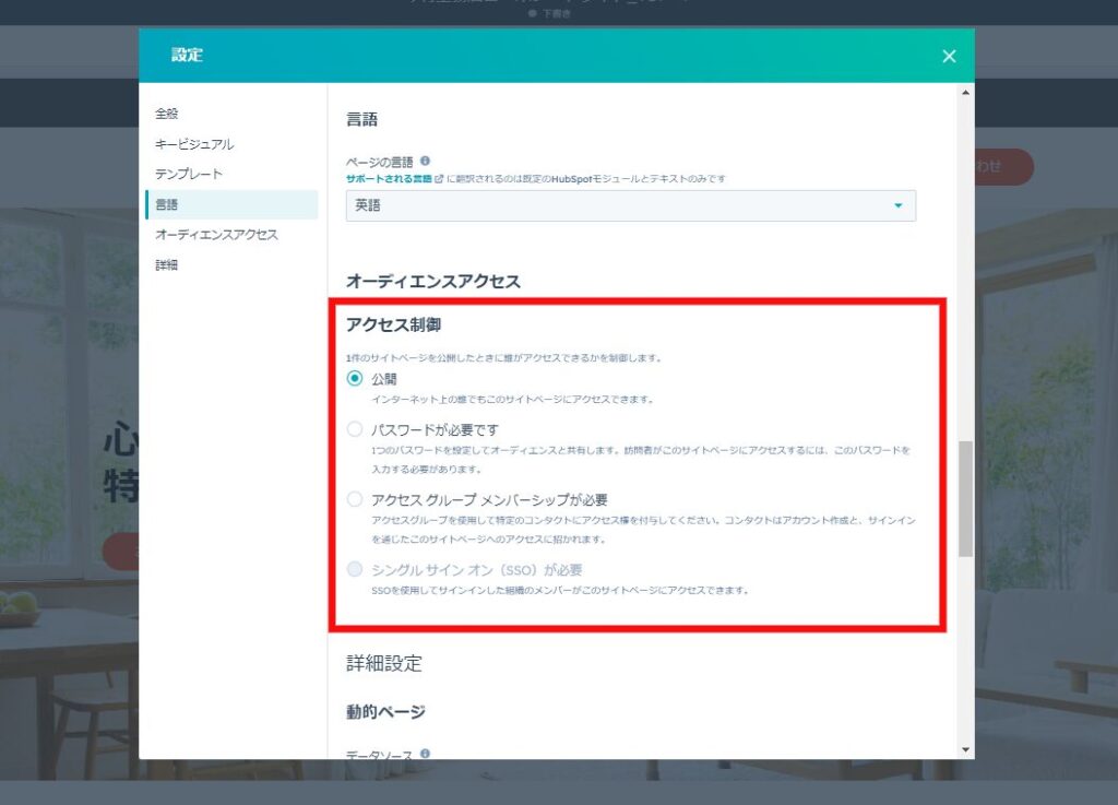 オーディエンスアクセスを設定